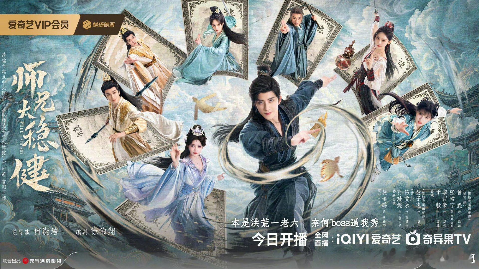 师兄太稳健今日开播这几天每天最期待的就是爱奇艺更新！李长寿的“稳”不是躺平，是风