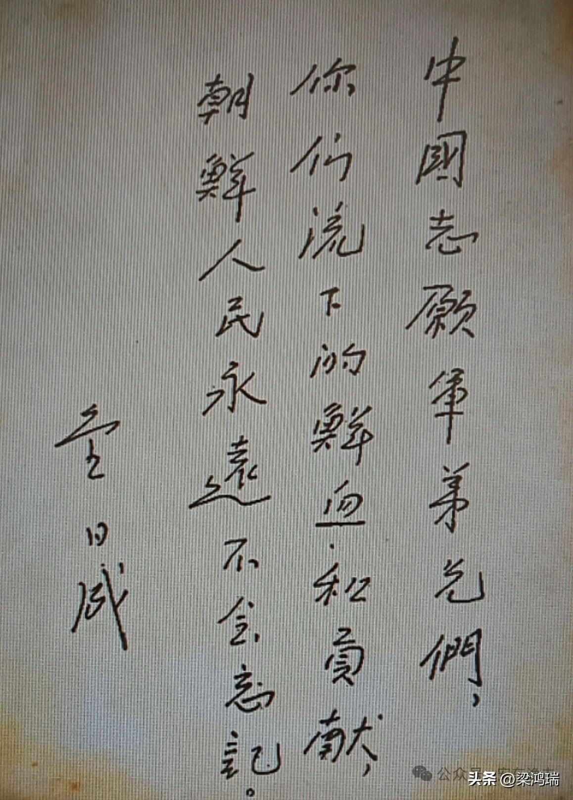 这是金日成（Kim Il-sung）于1952年为中国人民志愿军英雄罗盛教烈士题