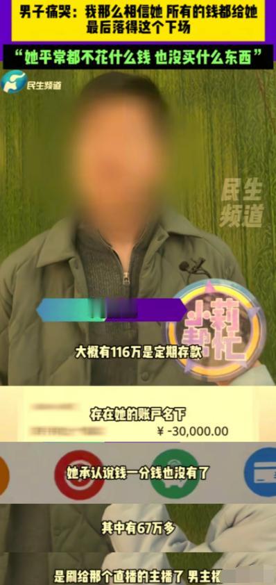 河南郑州男子刘先生哭诉：妻子掏空多年积蓄，她自己平常不怎么花钱，也不买什么东西，