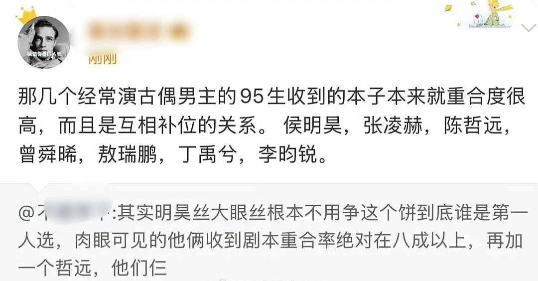 侯明昊，曾舜晞，陈哲远可以互补吗？其实95🥜的咖位差不多，没有各自的不可替代性