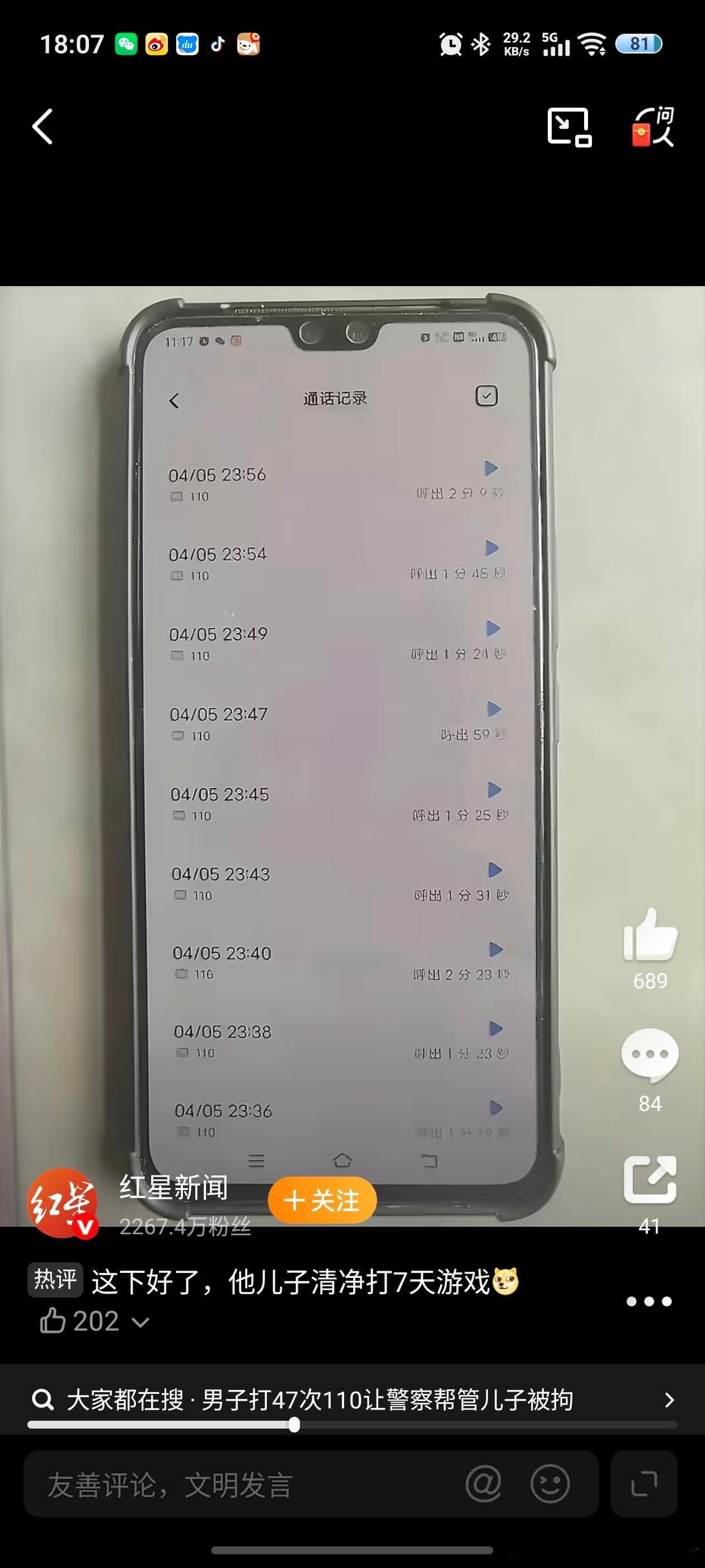 男子半夜打47次110让警察帮管儿子要多离谱就有多离谱，管教自家儿子还需要警察开