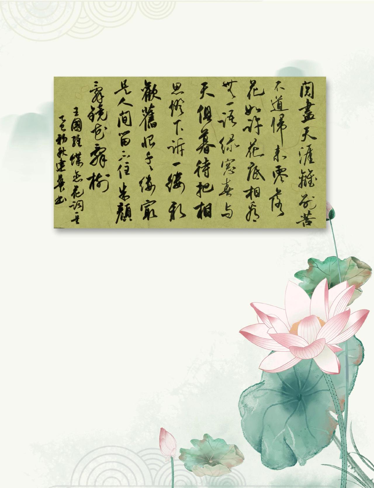 最是人间留不住，朱颜辞镜花辞树。书法 书法艺术 书法作品欣赏 传统文化