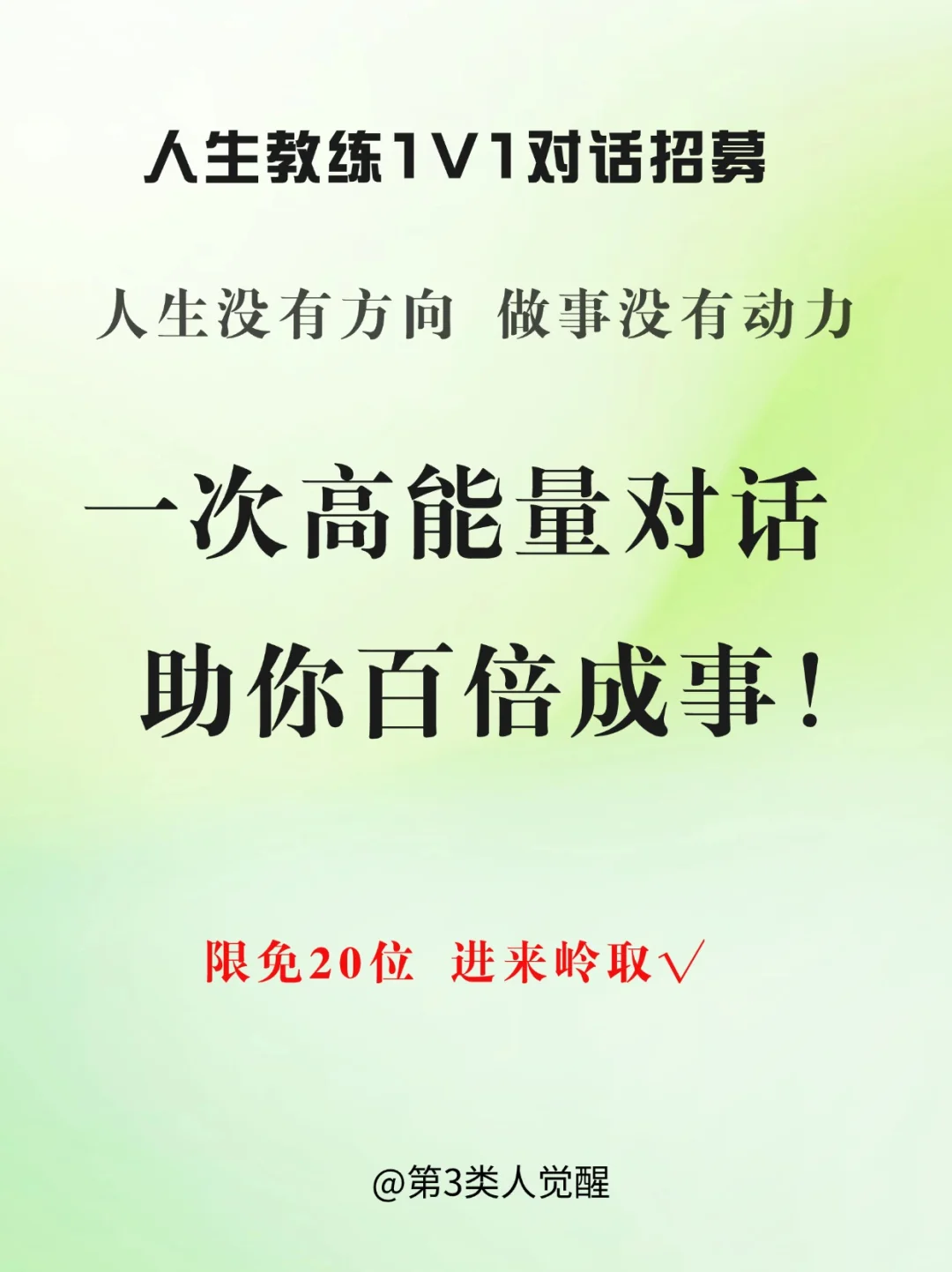 人生教练对话：创业者心力提升标配！