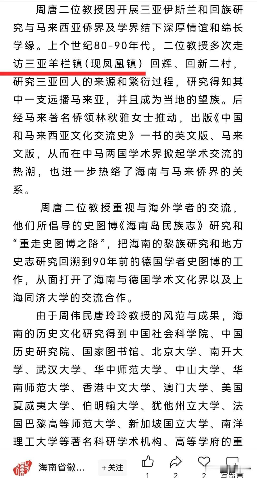 “三亚羊栏镇（现凤凰镇）……”
这句话就不对。海南省三亚市“撤镇设区”，2015