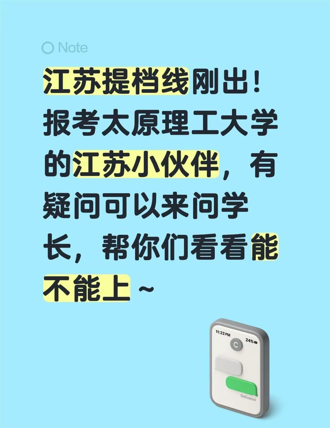 太原理工江苏提档线已出。江苏提档线刚出！报考太原理工大学的江苏小伙伴，有疑问可以
