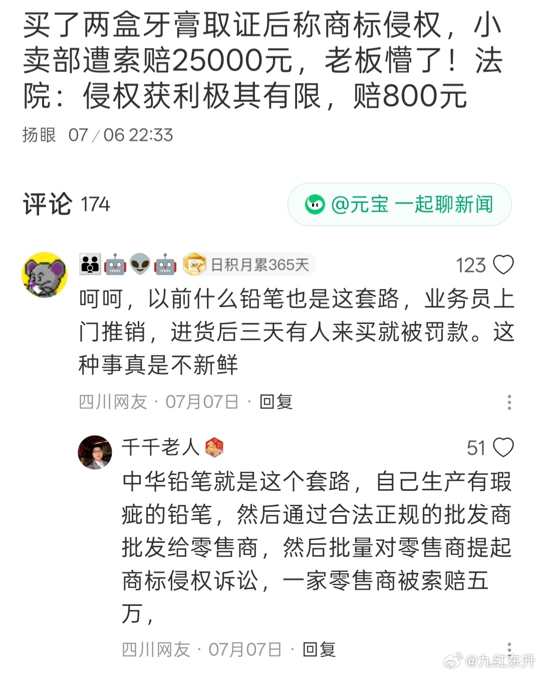 大企业现在形成了一个套路，先下鱼饵，在搞死小商家，LV的侵权套路和国内的大企业，