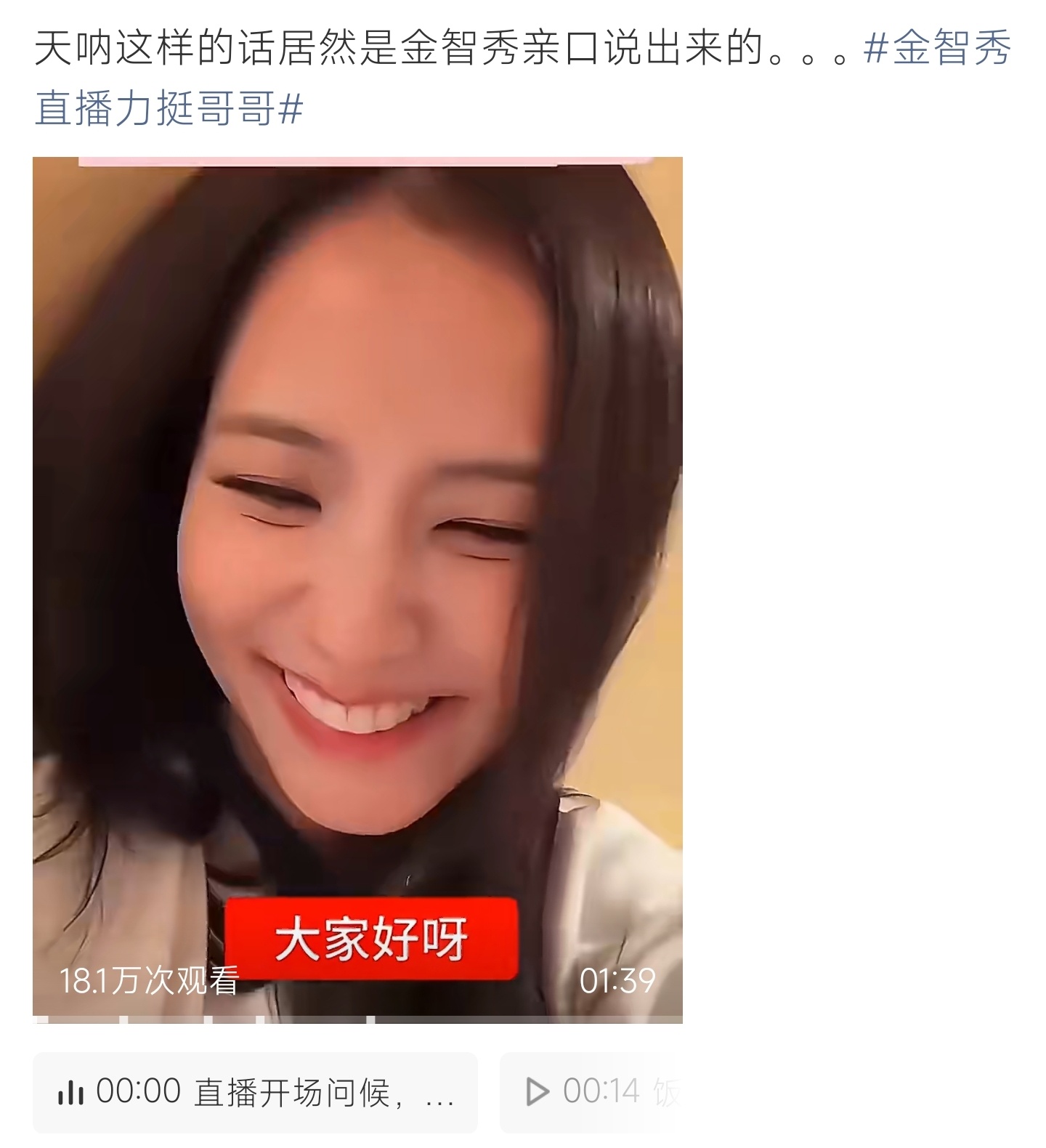 金智秀直播力挺哥哥直播中金智秀真诚发声维护家人，温柔又坚定，直率发言戳中无数粉丝