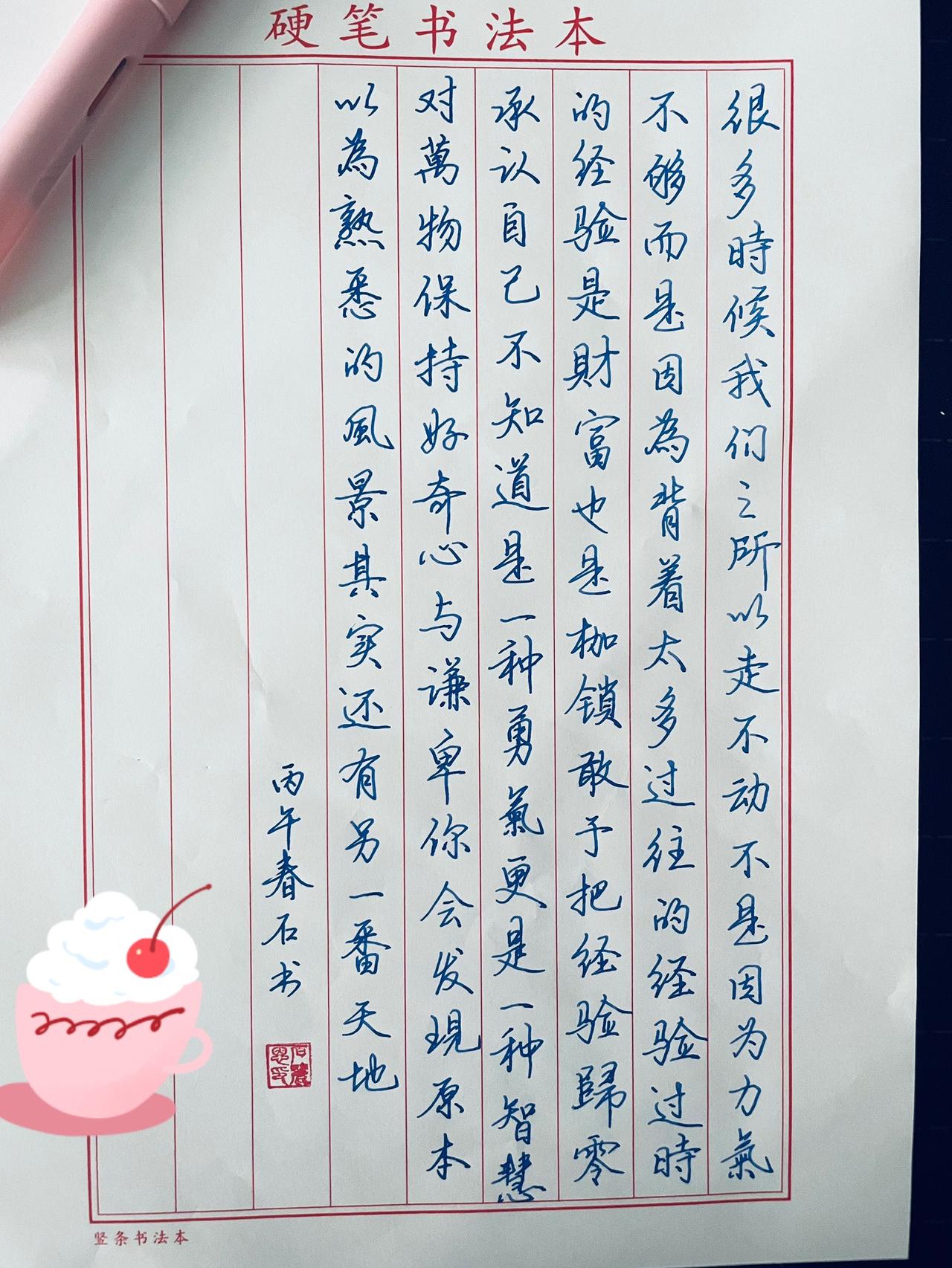 我的书法作品今日静下心来，抄写了一篇励志文字。每天读一些美文是我的习惯，包括励志