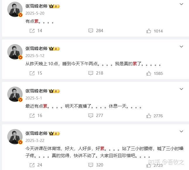 可惜了，出生寒门的张雪峰事业已经获得巨大成功却没能自我解压。虽然说实话会得罪很多