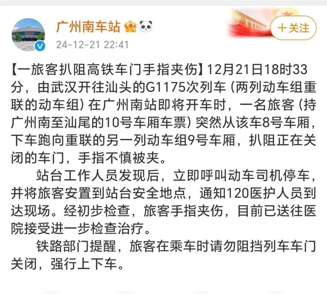 今日，在广州南站发生惊险一幕:一名旅客因强行上下车手被夹，人被启动的列车拖行，情