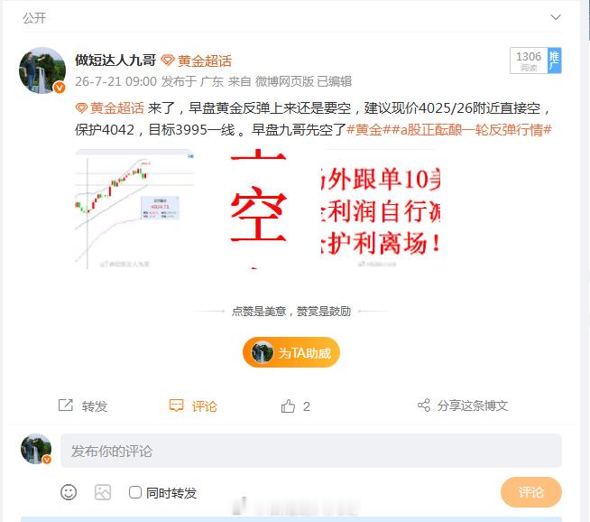 早盘黄金强势拉涨上来后一直在4020上方震荡最低给到4021，我们4026空单盘