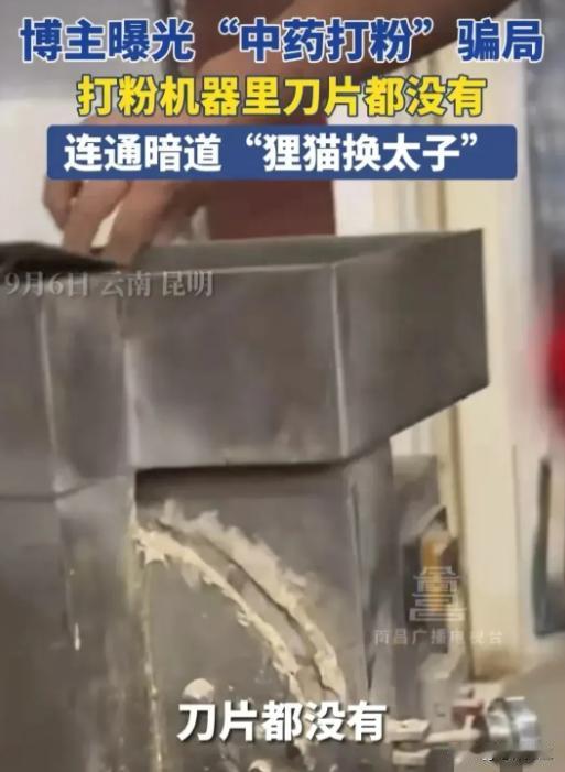 云南昆明，男子去买三七，让店员帮忙打粉，却发现了他们的惊天秘密，三七放进机器，声