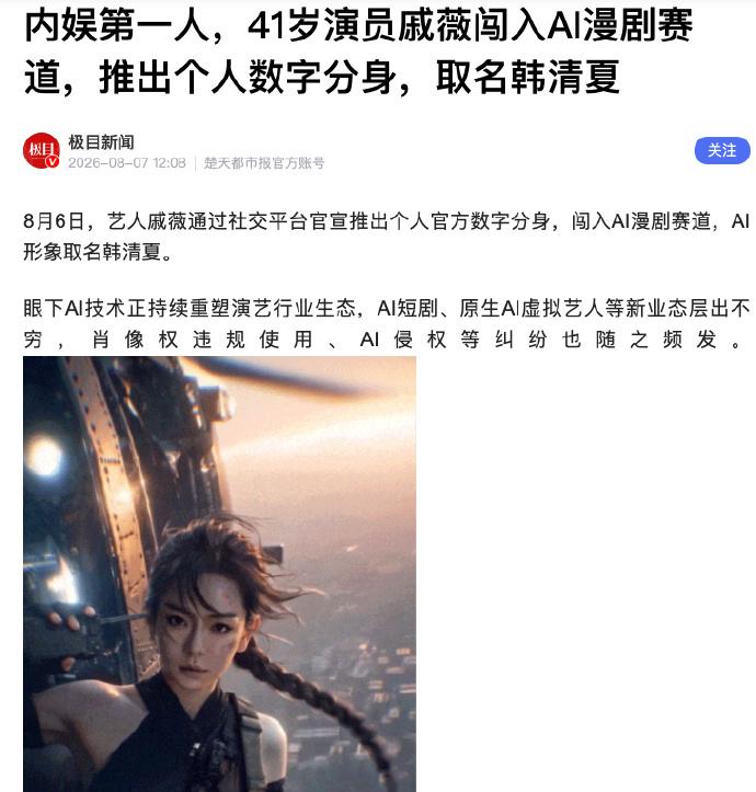 方桃子给的压力太大了，人家AI创作的IP都开始接广告了，戚薇尝试AI授权不一定就