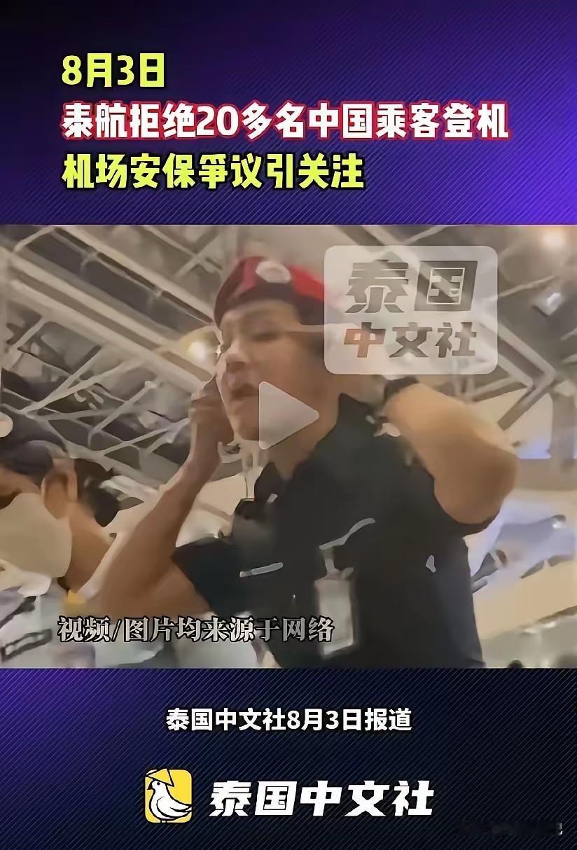二十多个人，行李都托运进去了，登机口前被硬拦下来，不让上。问原因，含糊其辞，就让