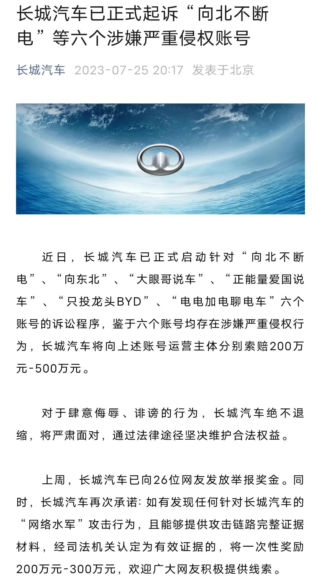 比亚迪法务部出动干活了，长城也没闲着。细品，是硝烟弥漫的味道。