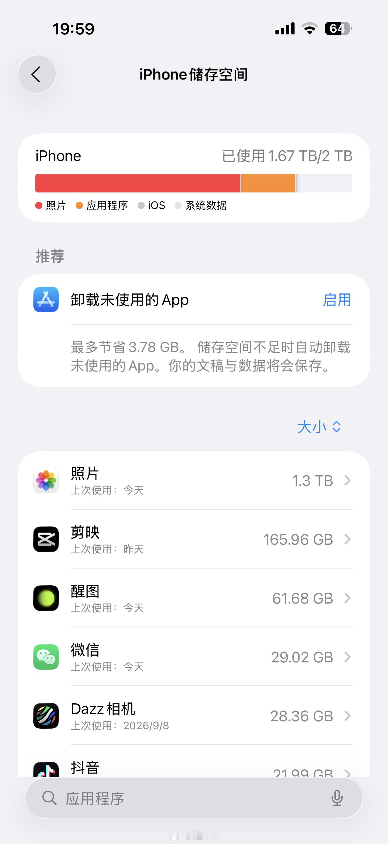 出发内蒙第一步 清内存！！ ​​​
