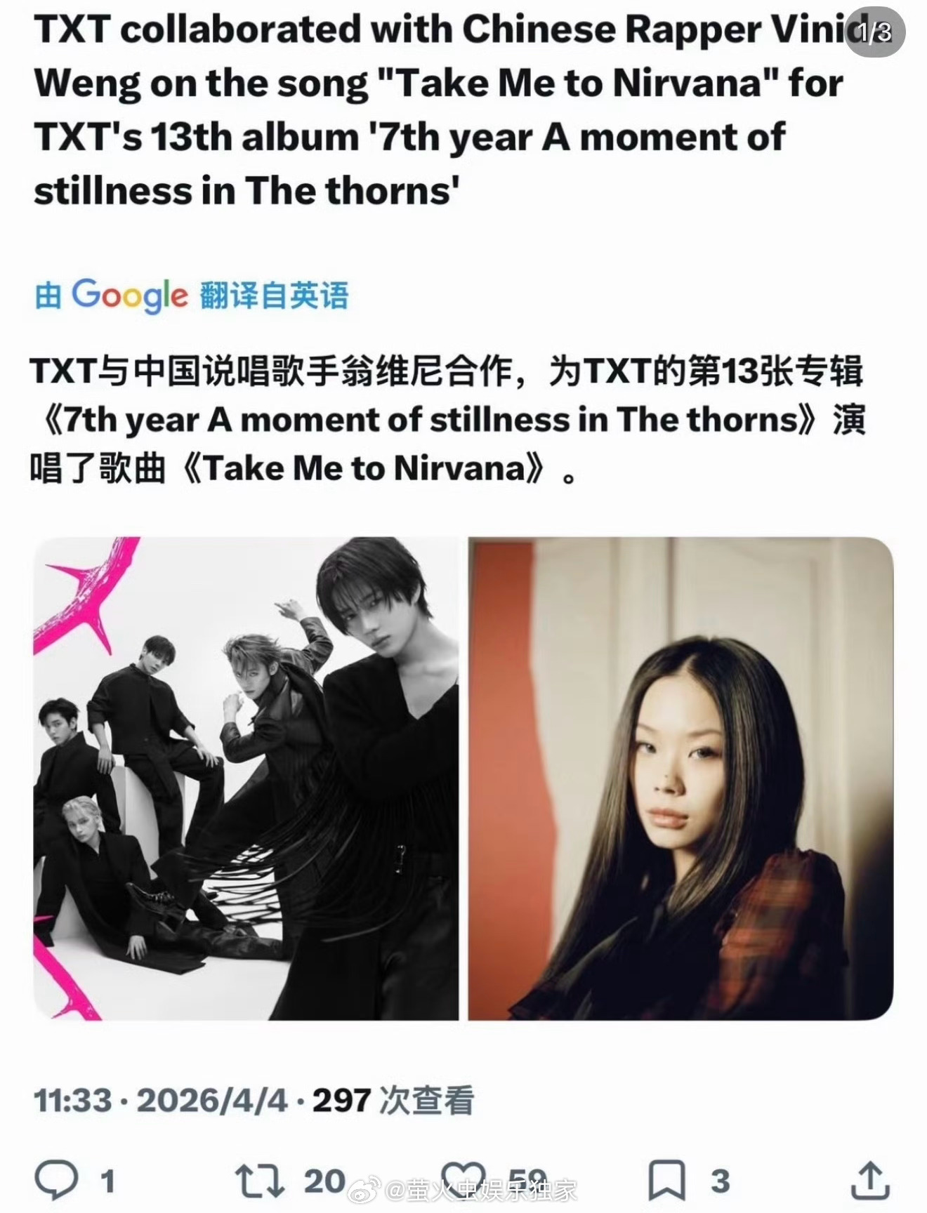 TXT新歌和万妮达有合作！feat.vinida wengTXT新歌feat万妮