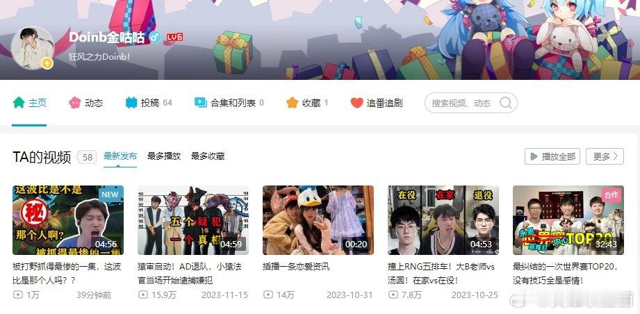 玛雅文明复苏？Doinb在B站更新解说杯视频昨天晚上Doinb在B站更新解说杯的