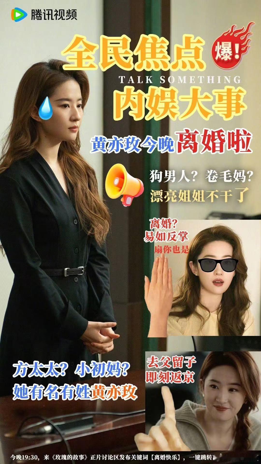#黄亦玫今晚正式离婚##黄亦玫去父留子#黄亦玫去父留子，快点的吧 ​​​