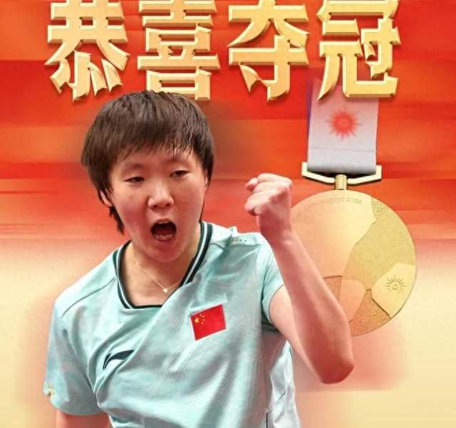 王曼昱夺金后遭喊话：一颗擦边球，真能改写冠军吗？