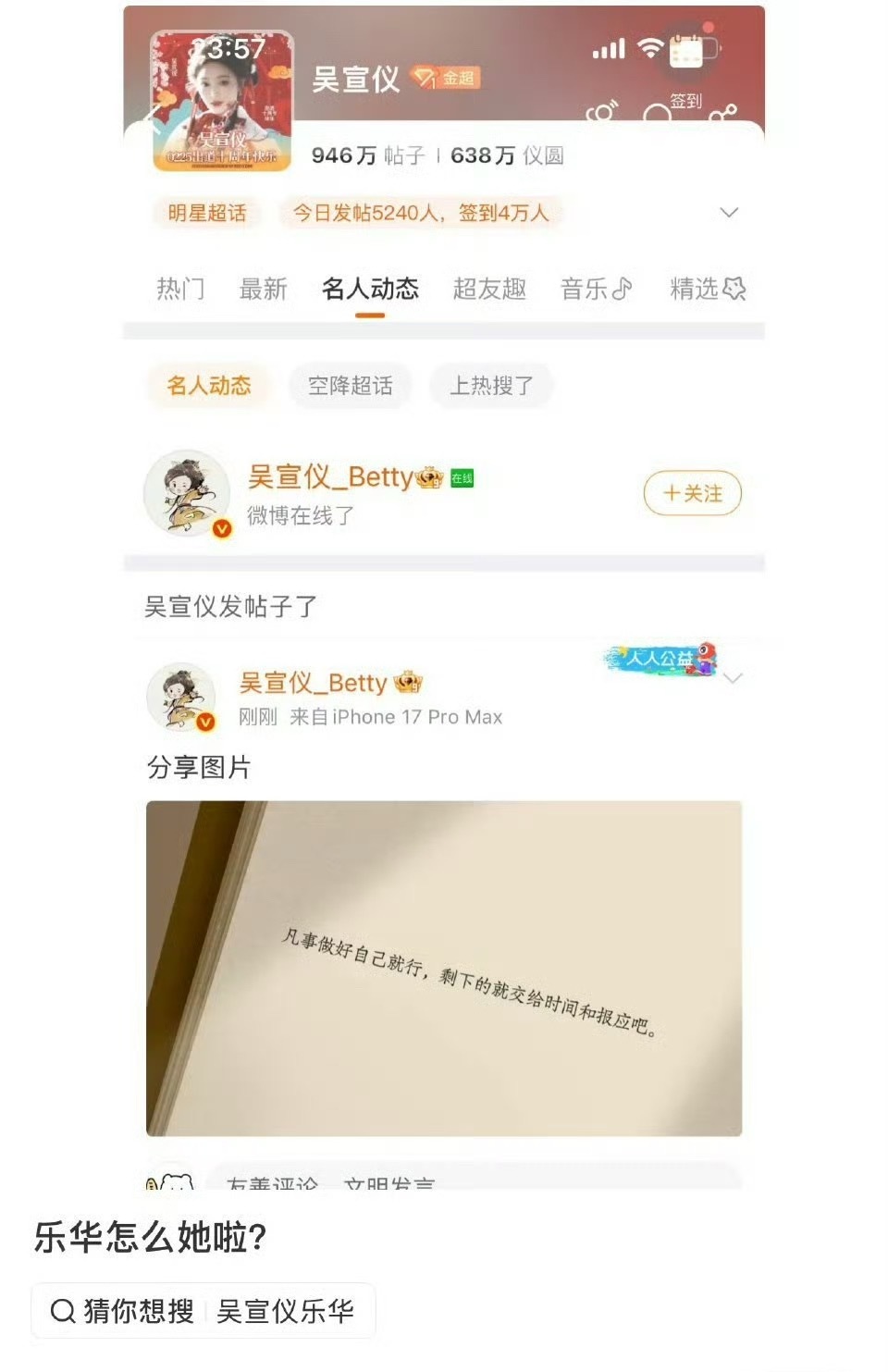 吴宣仪深夜发文：凡事做好自己就行，剩下的就交给时间和报应吧 