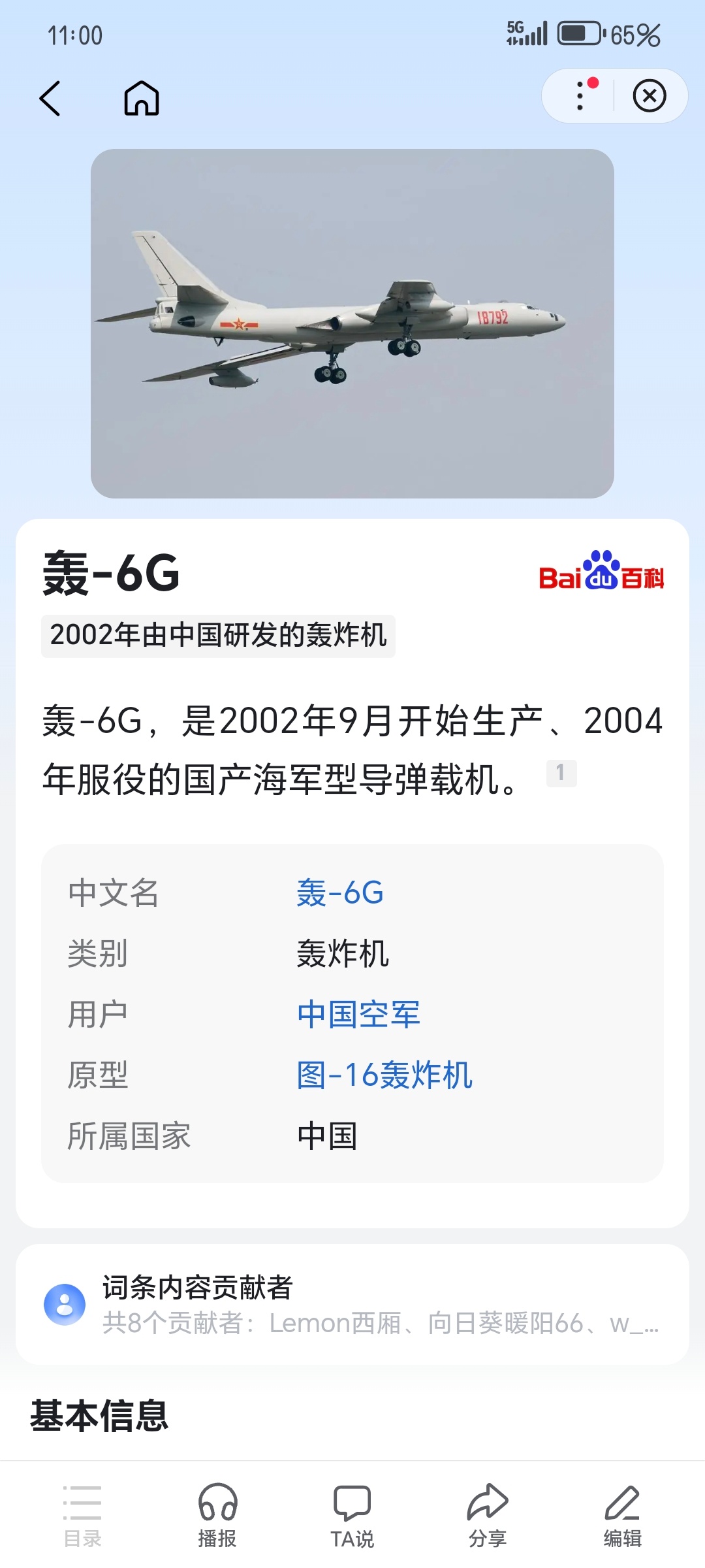 新型战机不等于新型战斗机|六爷：新型战机还是我，没想到吧[doge][doge]