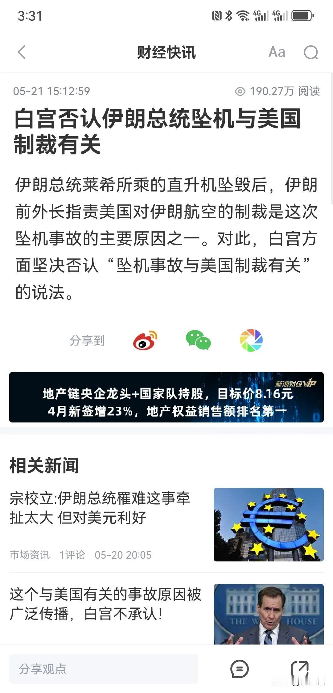找美国算账恐怕太牵强了！
伊朗直升机事故确实有美国的原因！
40年没有零件更换显