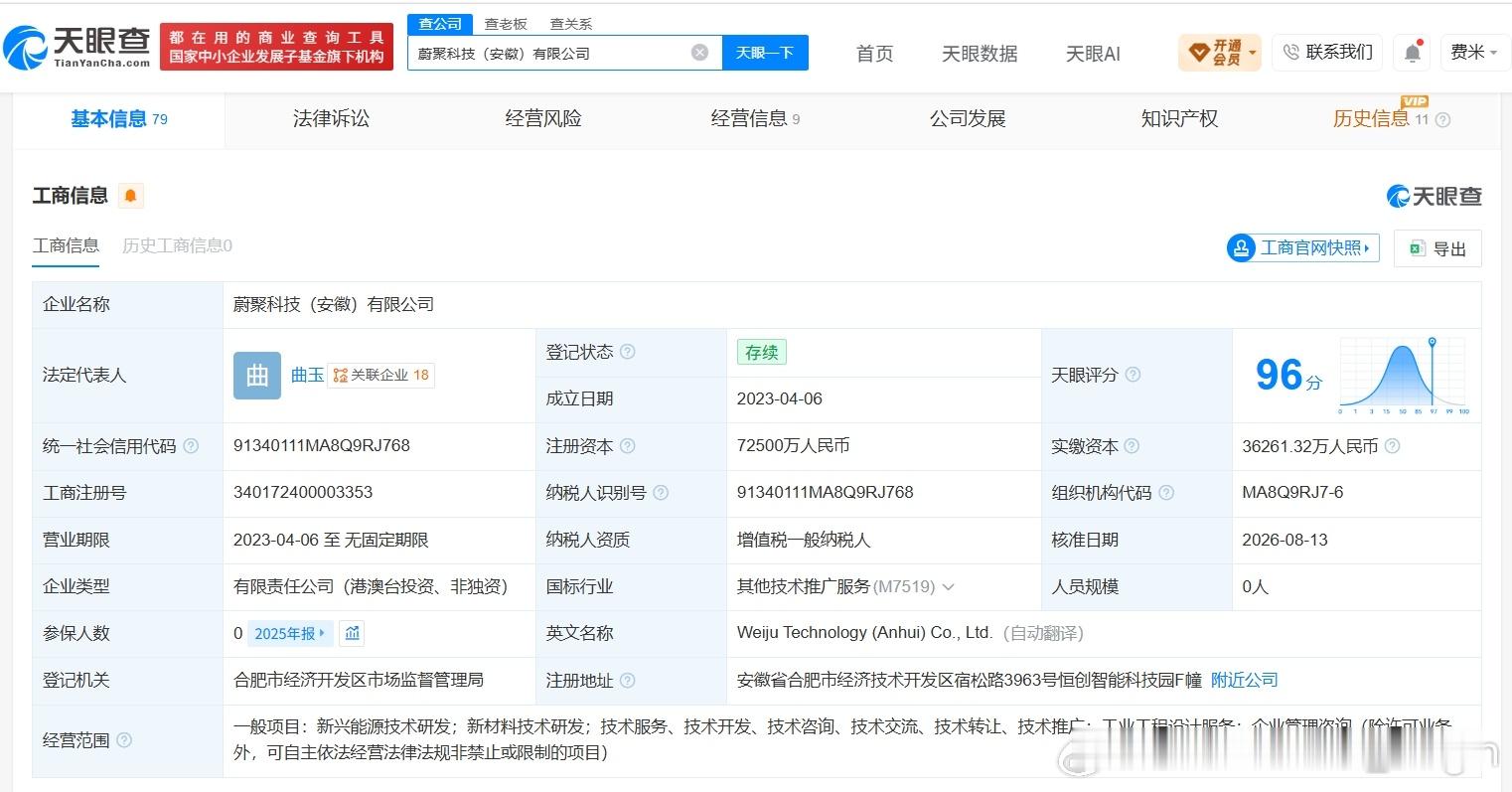 奇瑞汽车与多家公司一起入股蔚来旗下的蔚聚科技，蔚聚科技的注册资本由约3.7亿人民