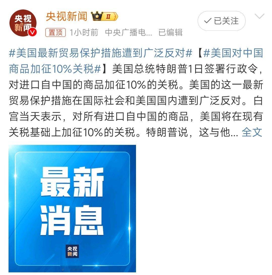 美国对中国商品加征10%关税 加征关税虽然短期内能给美国某些行业撑把保护伞，但长