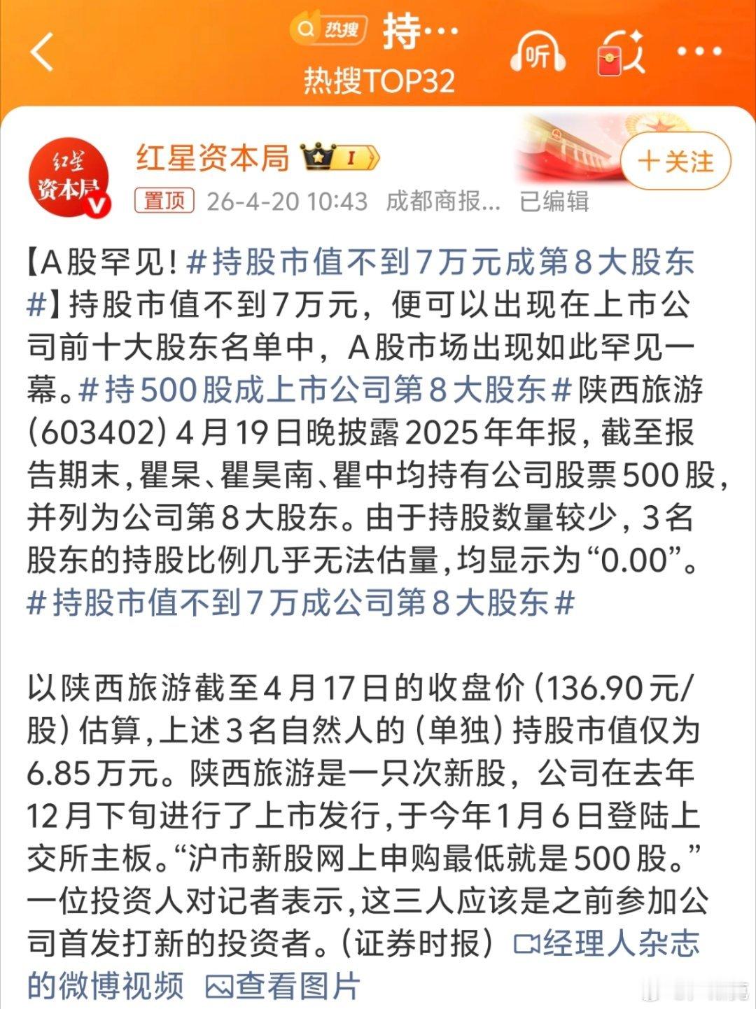 持股市值不到7万元成第8大股东这话题里一堆AI生成内容的财经营销号在这胡说八道。