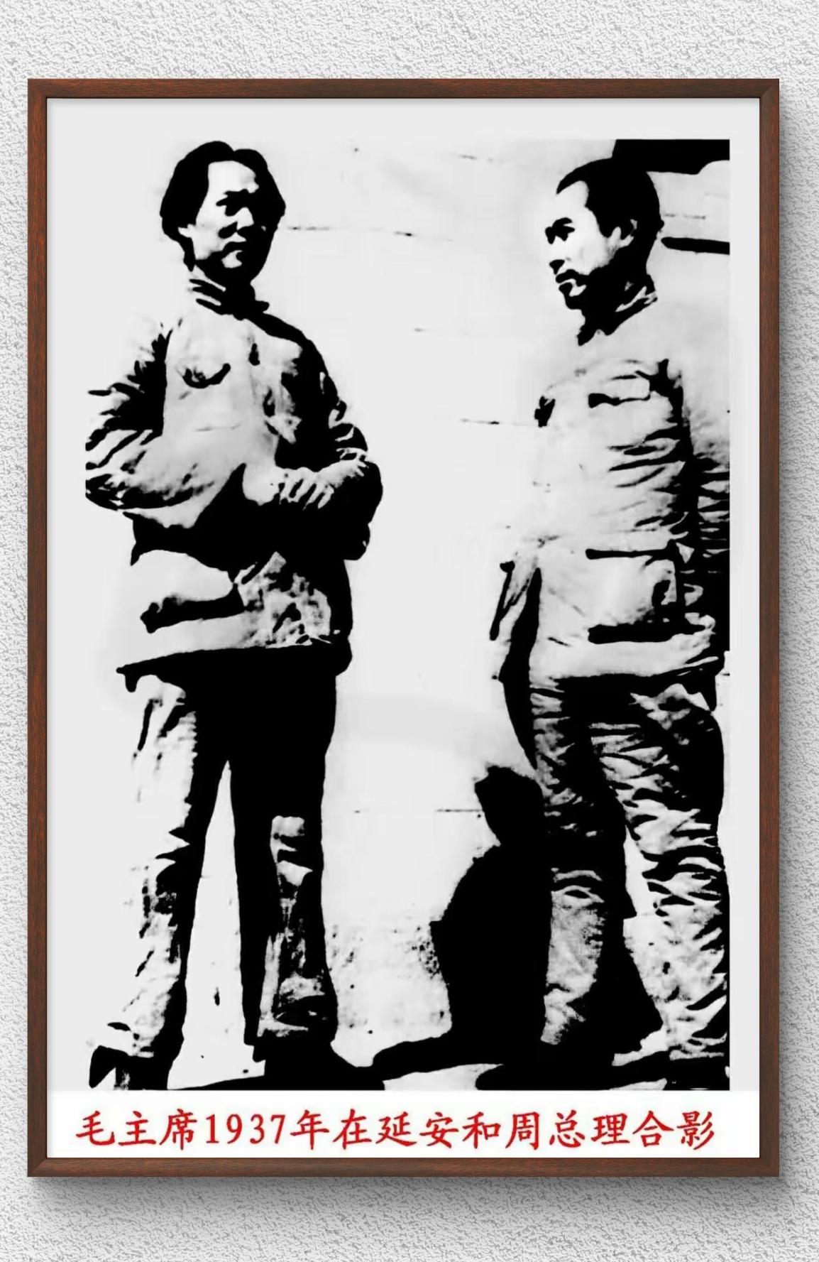 这是1937年毛泽东同志与周恩来同志在延安的留影，经过了风格化处理。延安时期是中