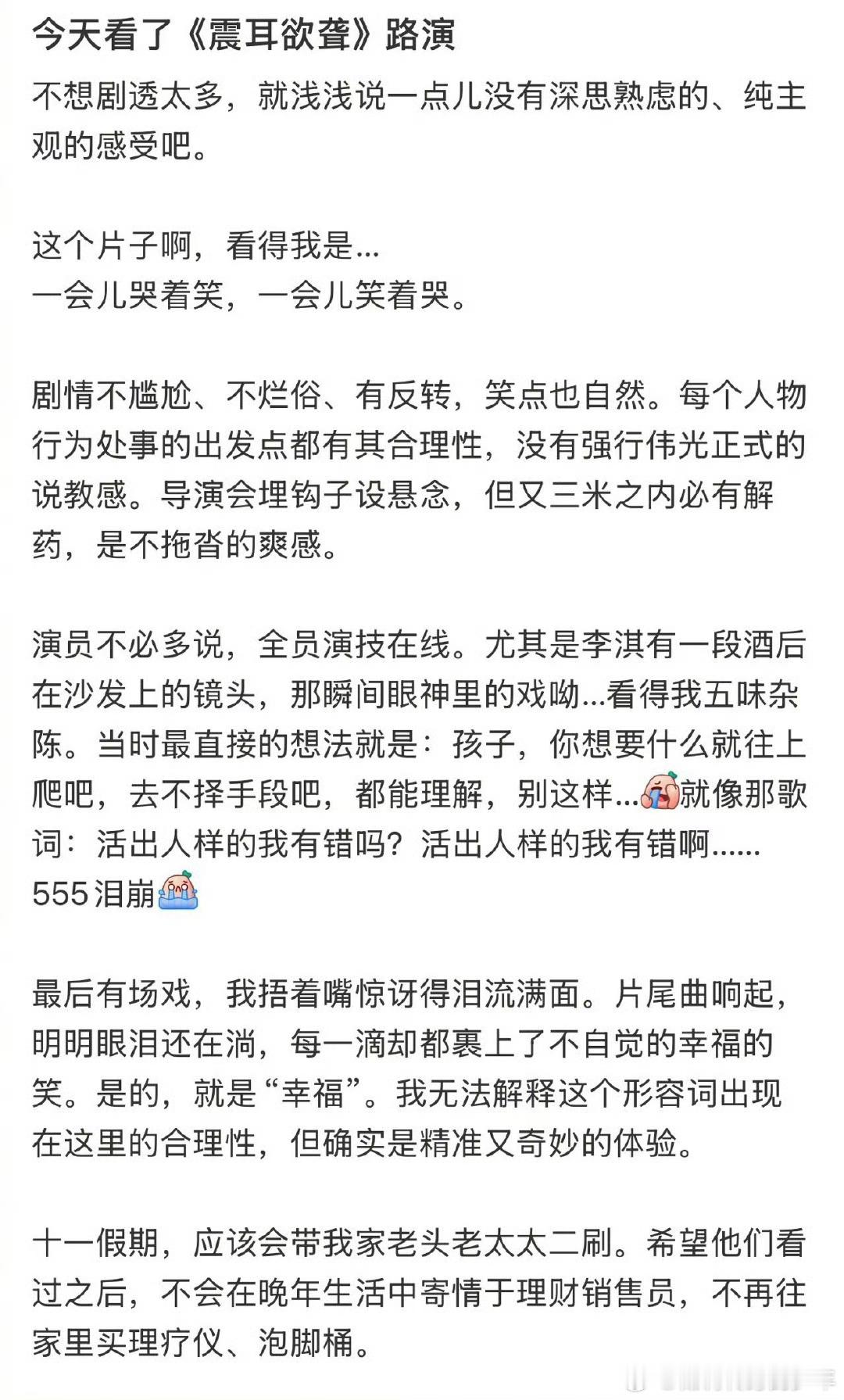 震耳欲聋全国点映口碑 《震耳欲聋》首波点映口碑好评如潮！从前期特殊场路演到今日全