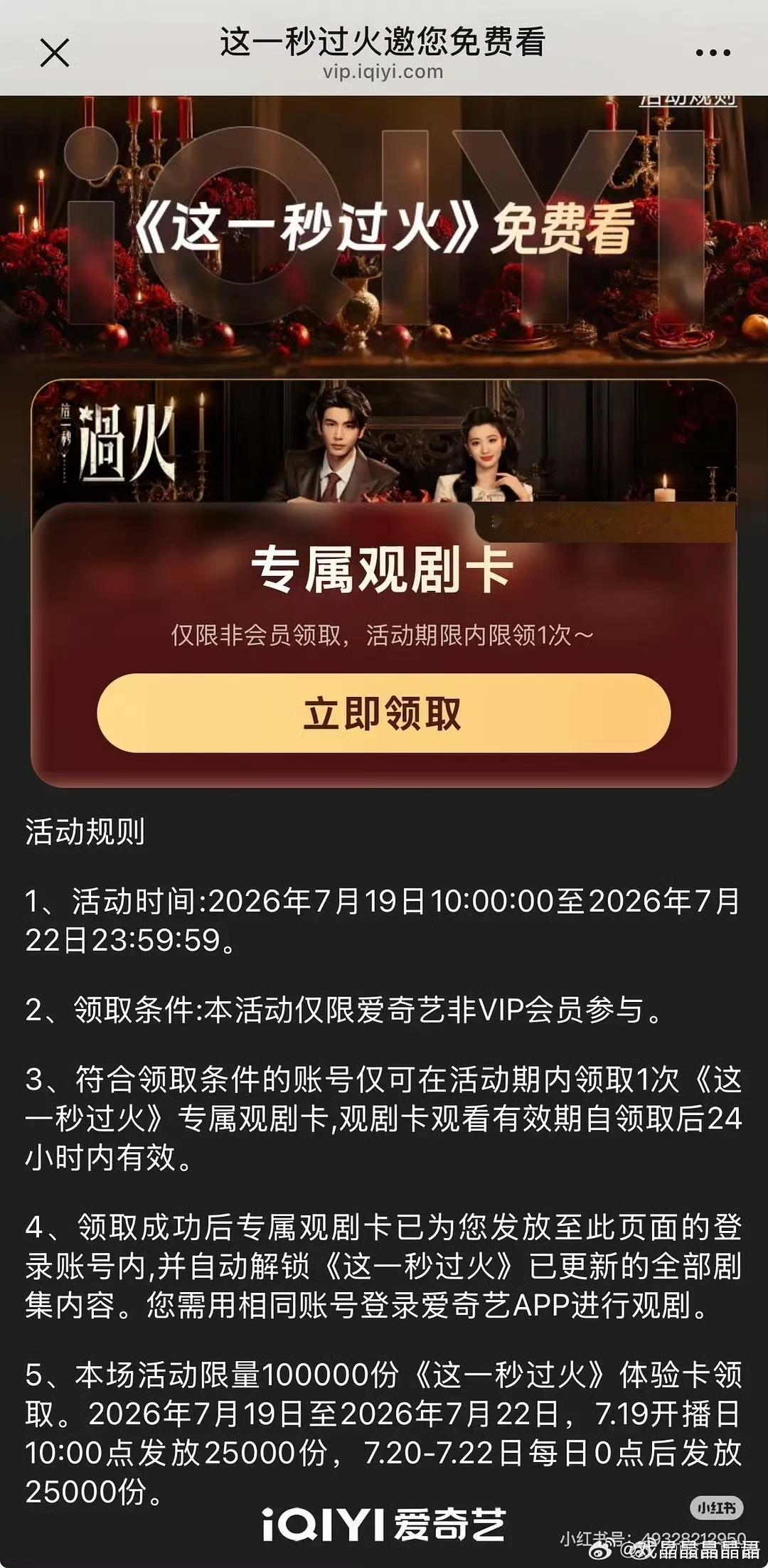 腾讯给这一秒过火发了99999份一日追剧卡 