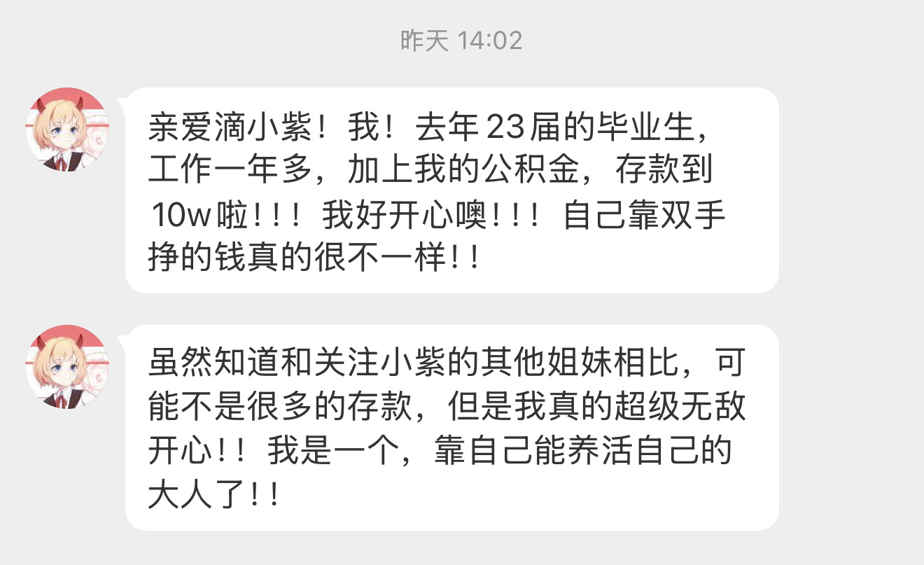 [打call][打call]【亲爱滴小紫！我！去年23届的毕业生，工作一年多，加