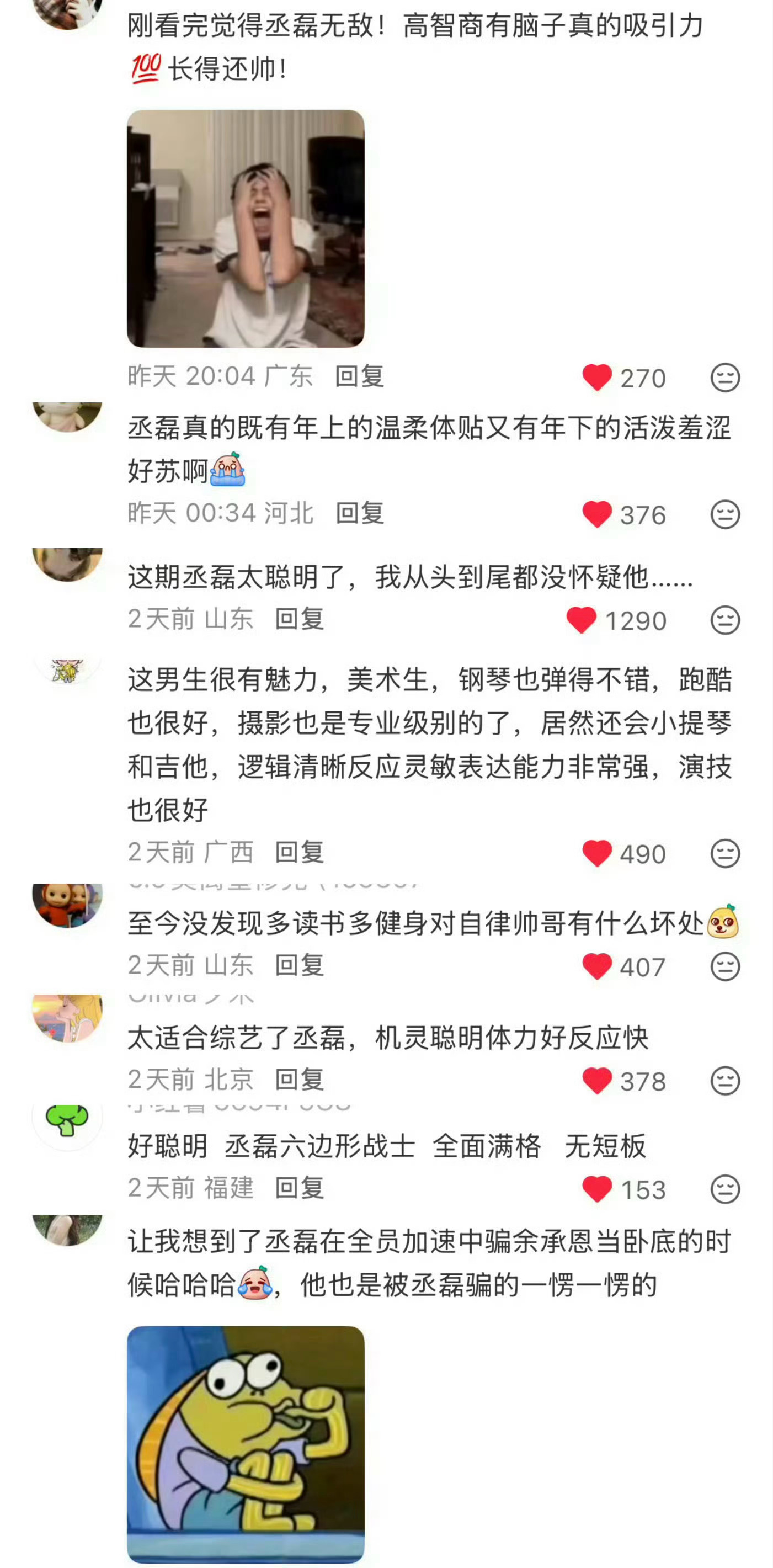 丞磊参加跑男后好评好感度飙升，口碑和热度影响力全面出圈，路人缘拉满了，就这样获得