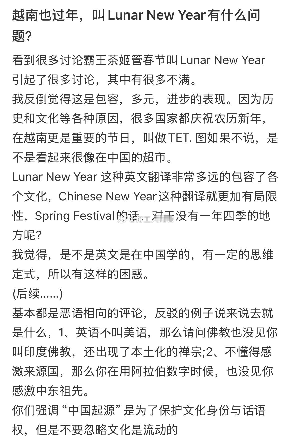 越南过年叫lunar new year有什么问题吗 