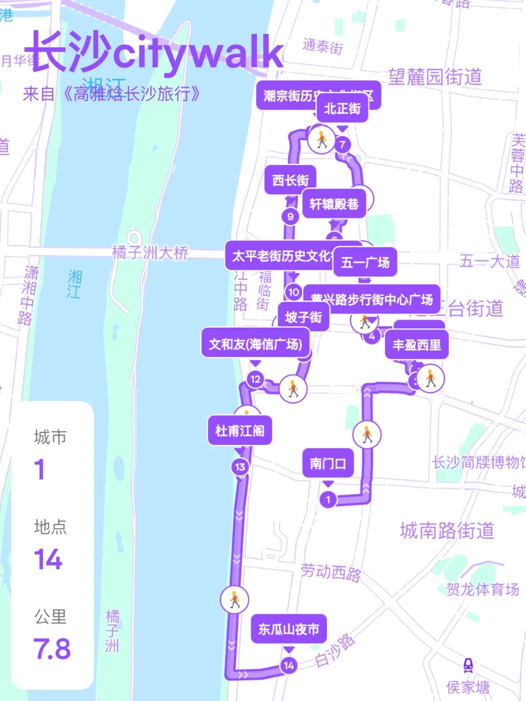 长沙citywalk，一日游不走回头路快来抄作业