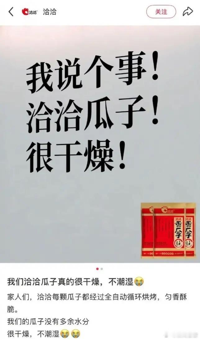 杨紫粉丝把洽洽瓜子官方冲了现在的粉丝太敏感了，最近杨紫和罗云熙粉丝在争芒果史冠，