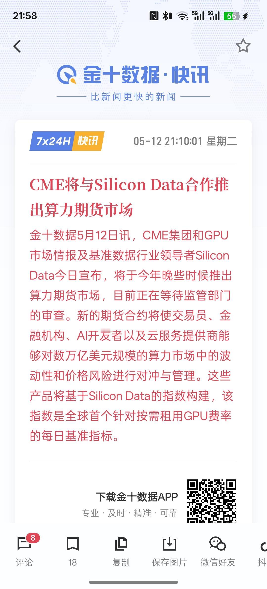 CME将与Silicon Data合作推出算力期货市场，算力来了期货市场，未来算