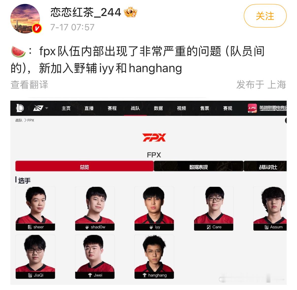 恋恋红茶爆🍉：fpx队伍内部出现了非常严重的问题（队员间的）2025lpl第三