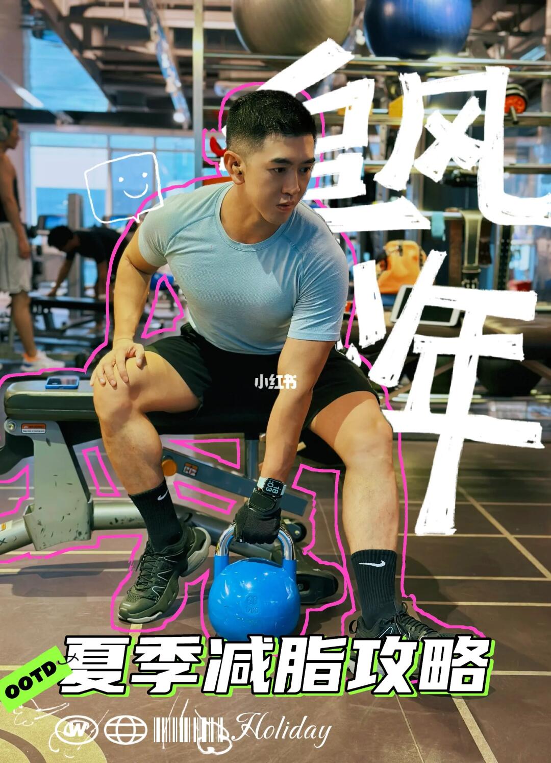 夏季减脂训练，又该减肥➕增肌了🏃🏋️