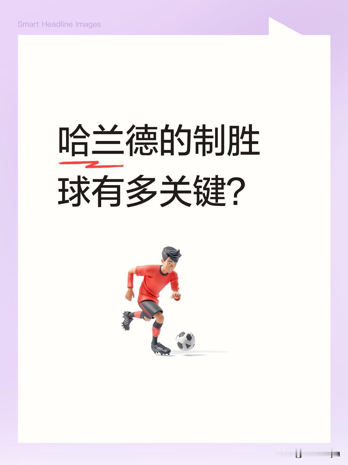 哈兰德的制胜球有多关键？
世界杯淘汰赛首轮，挪威2:1战胜科特迪瓦，哈兰德在86