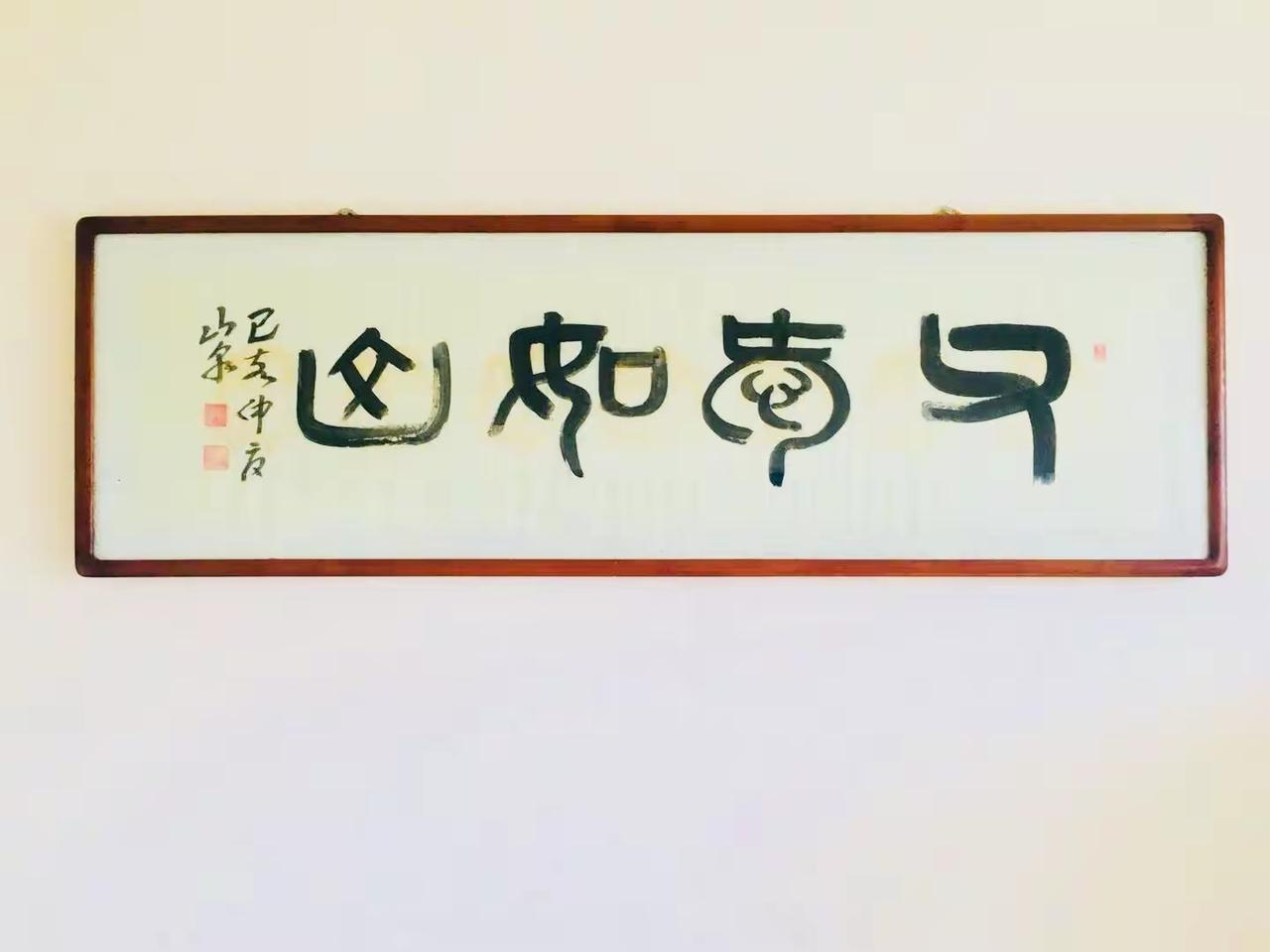 父爱如山