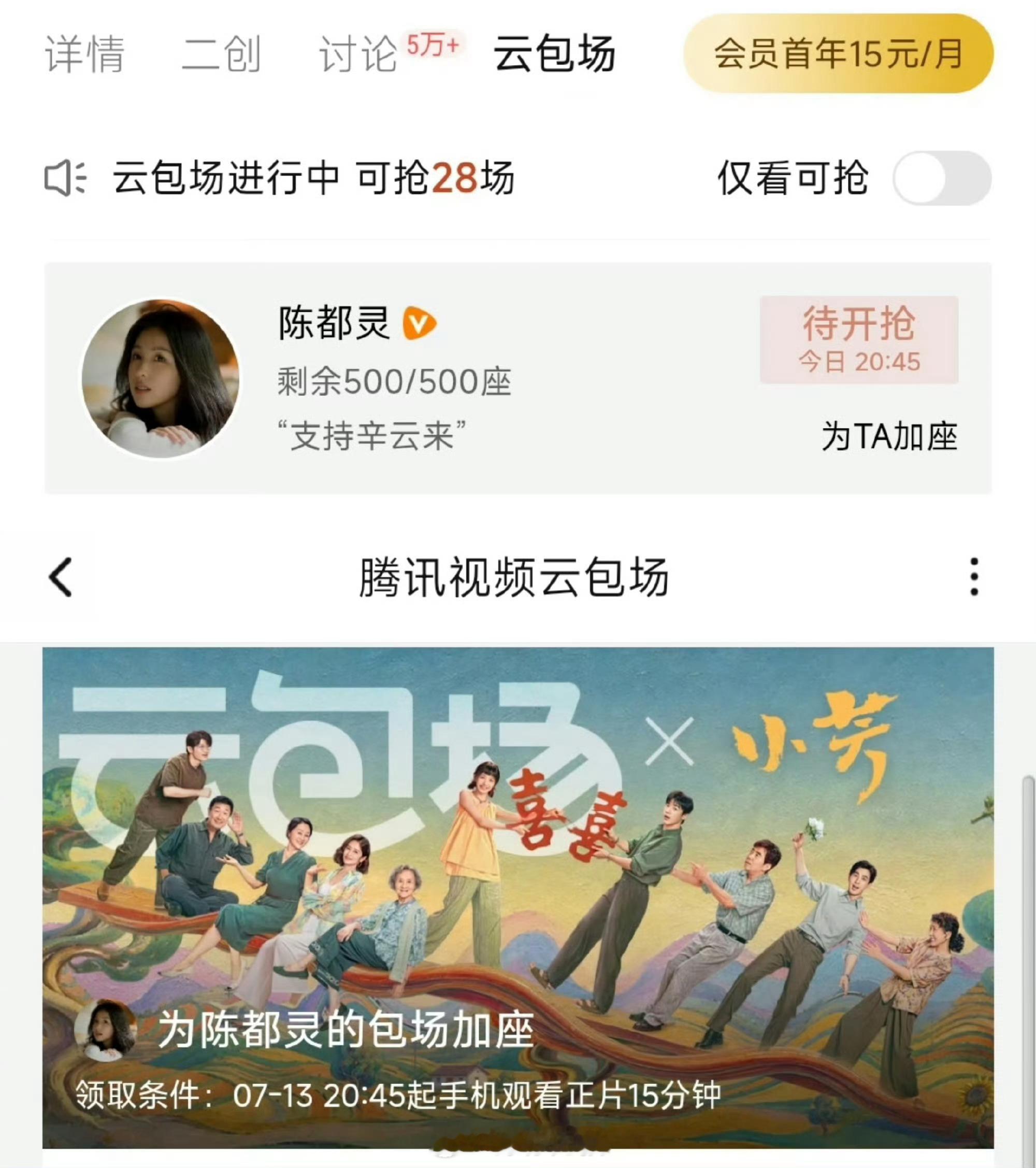 陈都灵包场小芳陈都灵包场辛云来小芳陈都灵给辛云来新剧包场了！ 