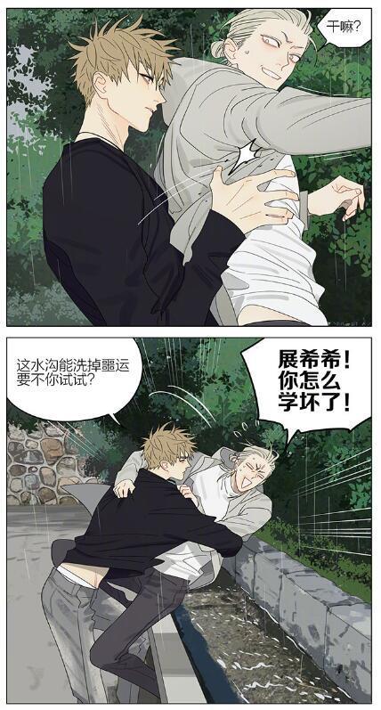 十九天展希希你怎么学坏了！二次元漫画 cr：old先 