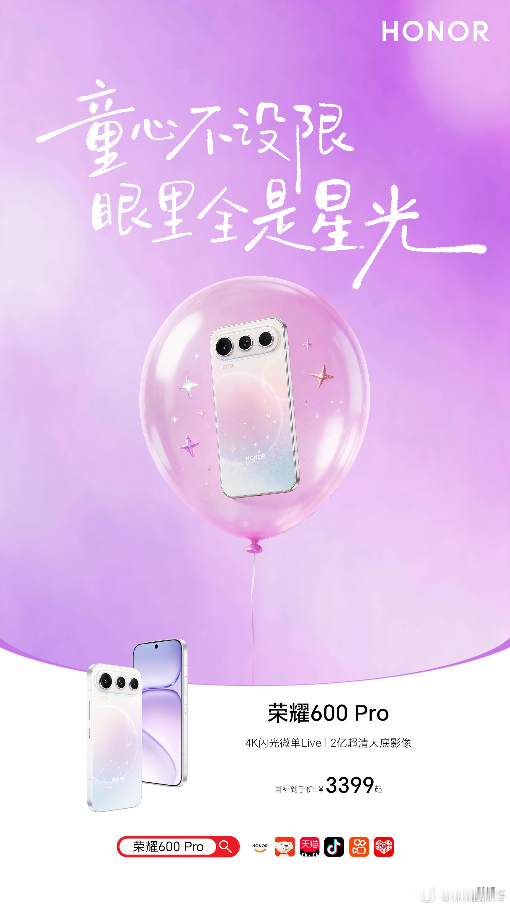 这个六一，快乐不止于童心，更藏在荣耀里。我也来抽台荣耀平板10宠宠粉关注加转评赞