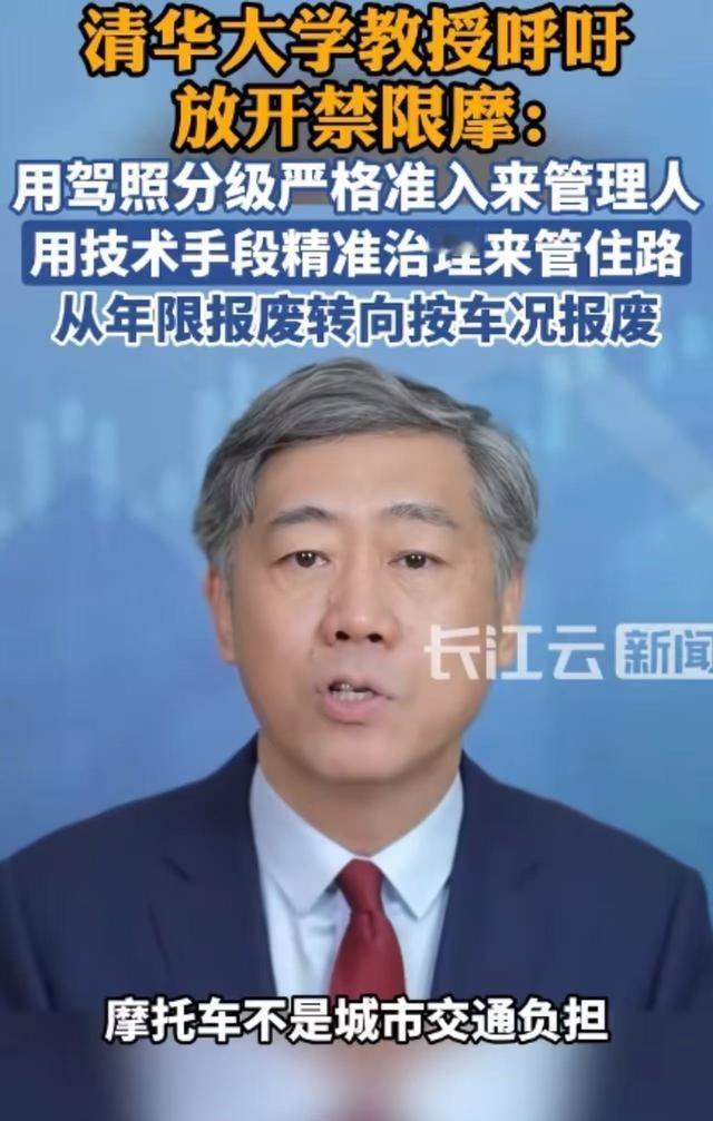 清华大学教授曾呼吁：“放开禁限摩！摩托车从来不是城市交通的负担，而是老百姓多元化