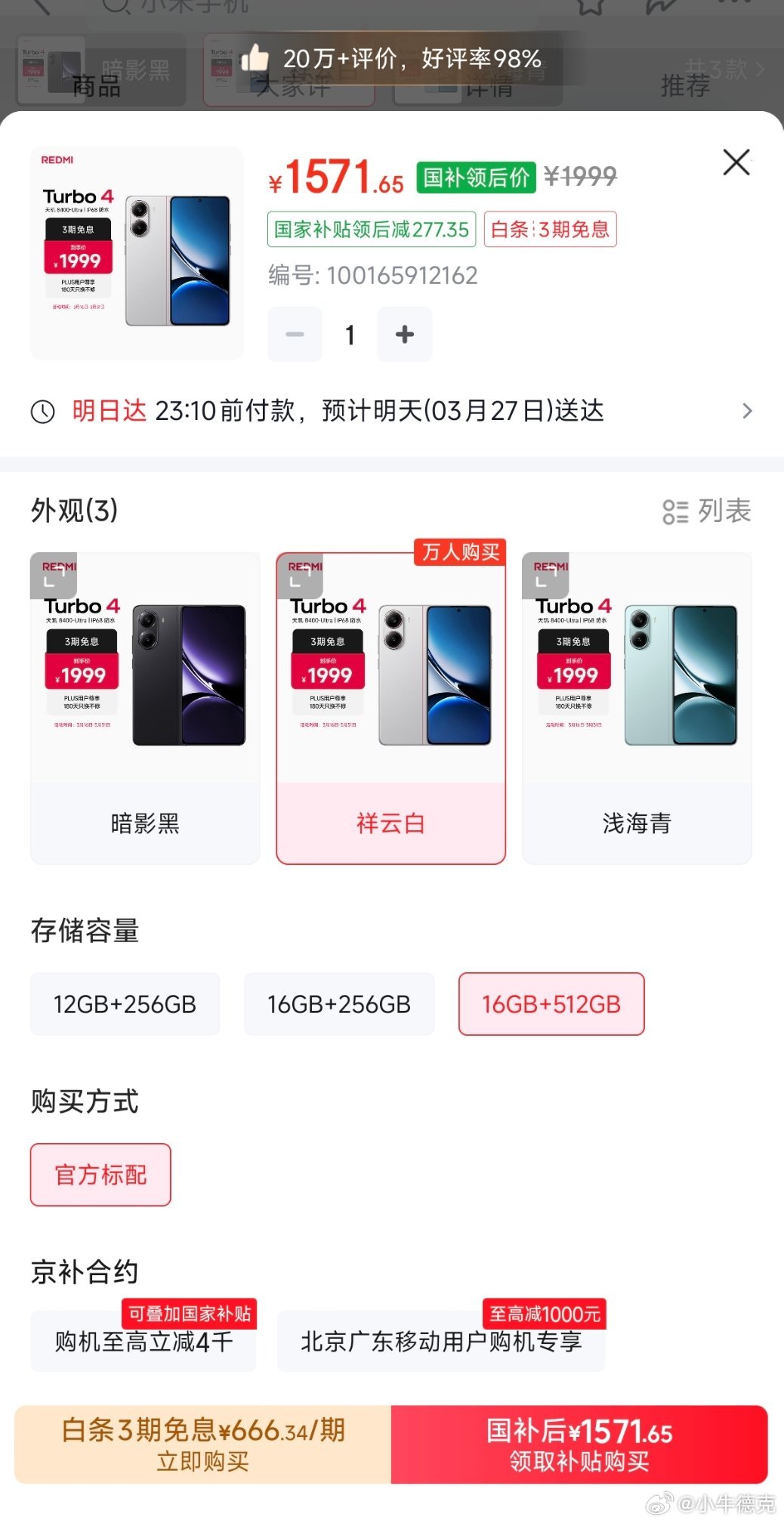 REDMI Tubro4，16GB+512GB，1571块！这个配置，这个内存组