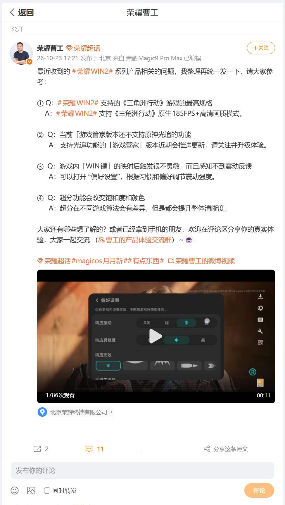 刚刚看到荣耀研发工程师曹工，专门对荣耀WIN2系列，小伙伴们关心的问题进行答疑。