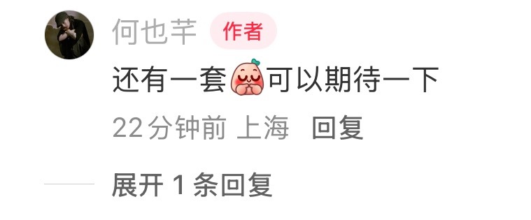 哎哟 期待
